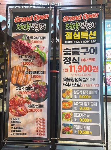 하대승담양갈비부전역점 이미지