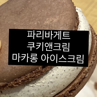 파리바게뜨 동래역점 이미지