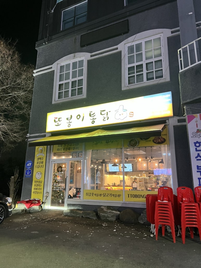 또봉이통닭(삼동점) 이미지