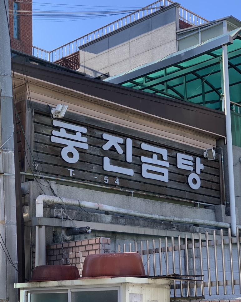 풍진곰탕 이미지