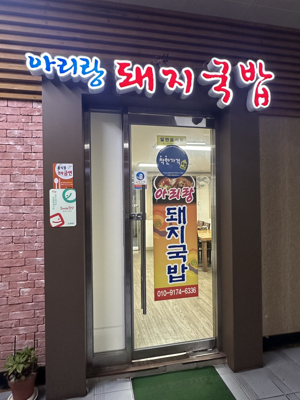 아리랑 돼지국밥 이미지