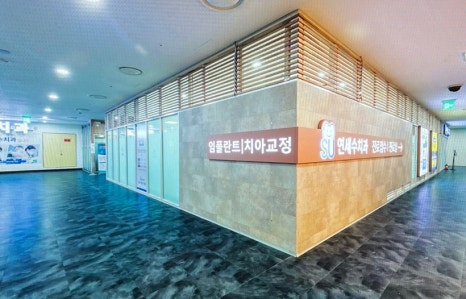 모란연세의원 이미지