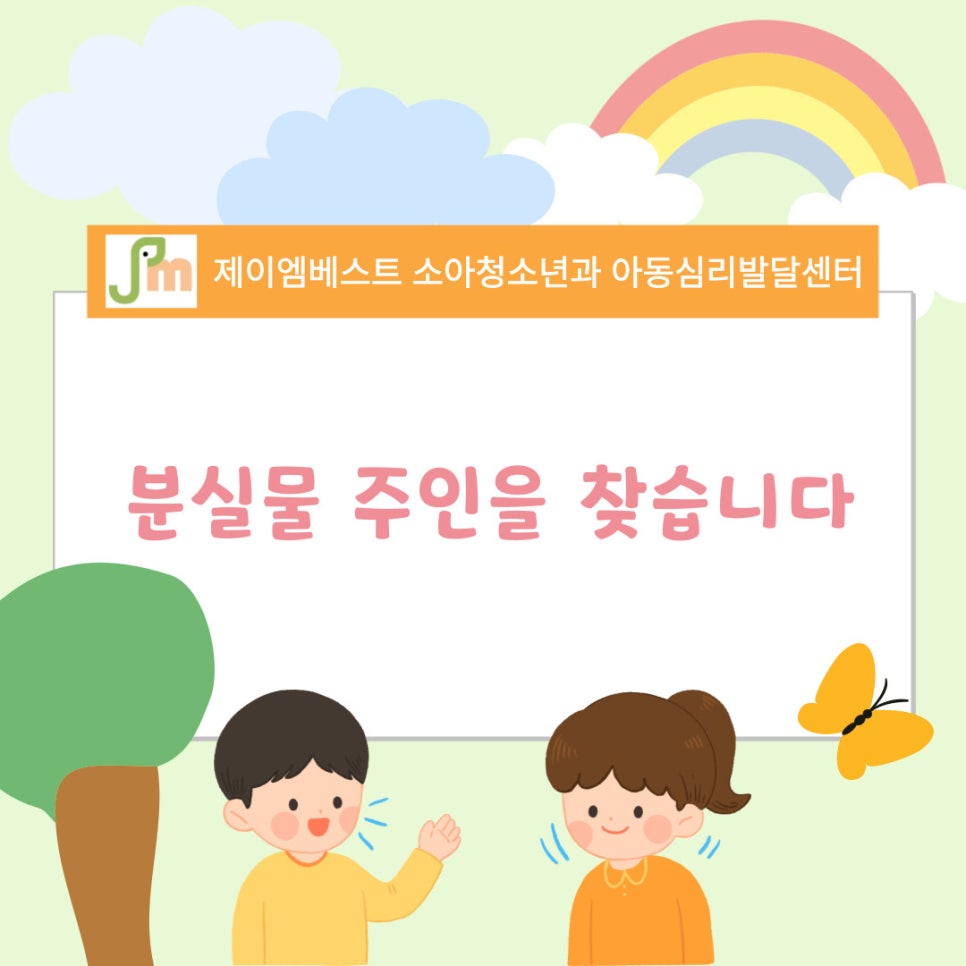 제이엠베스트소아청소년과의원 이미지