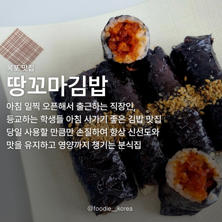 땅꼬마김밥 이미지