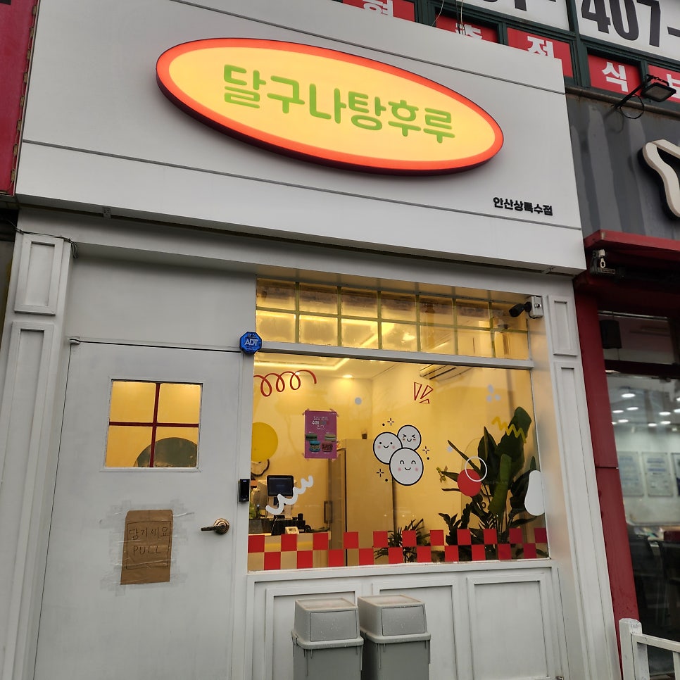 달구나탕후루 이미지