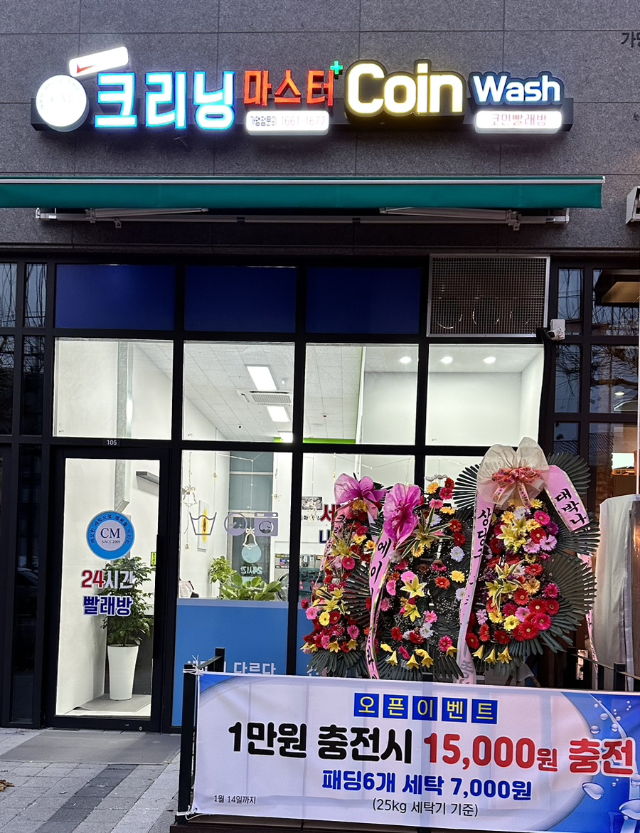 크리닝마스터코인워시 이미지