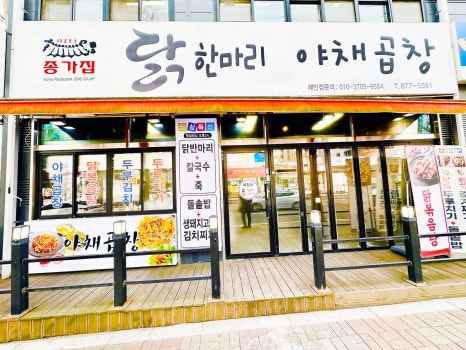 종가집닭한마리 이미지