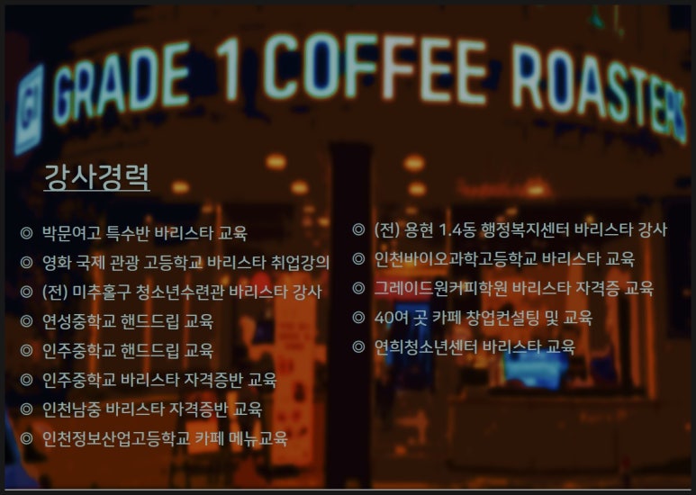 그레이드원커피학원 이미지