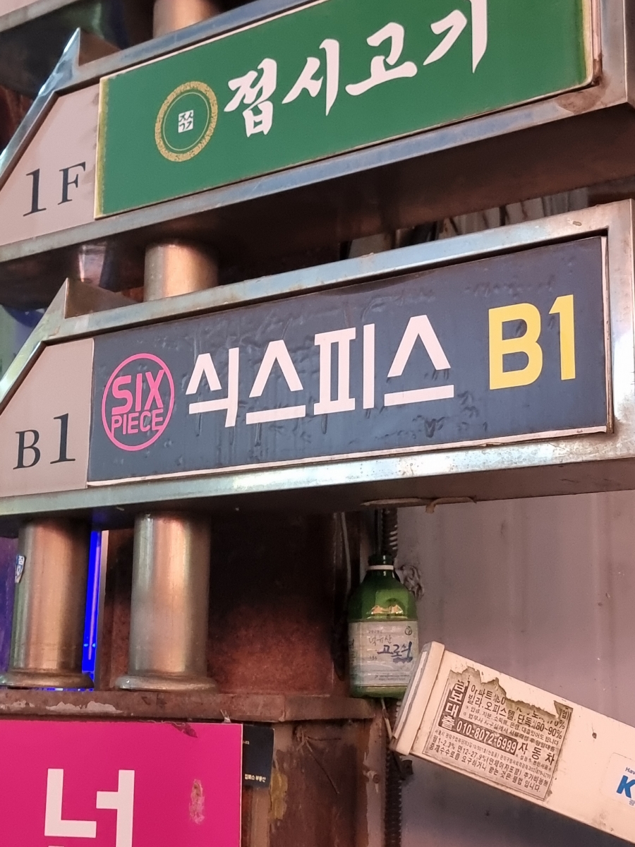 식스피스 이미지