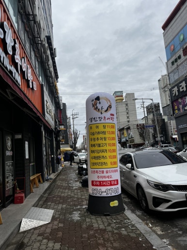 첨단섬진강추어탕 이미지