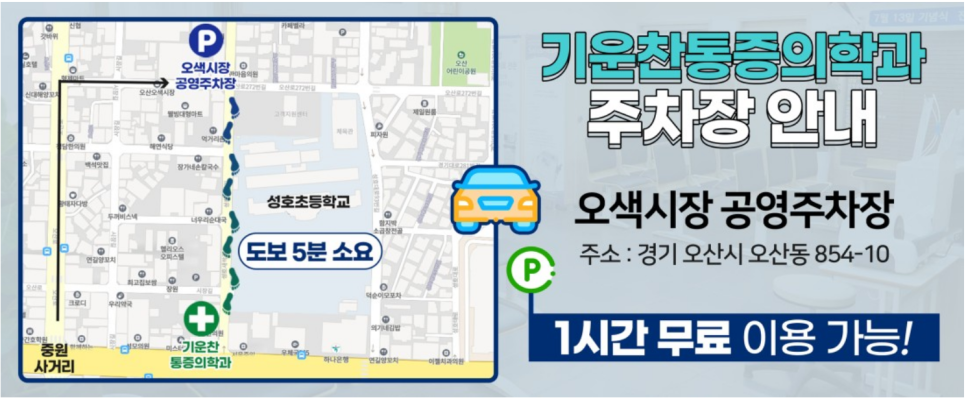 오산마취통증의학과의원 이미지