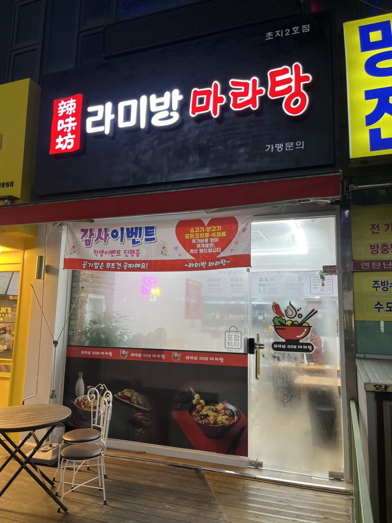 라미방마라탕 이미지