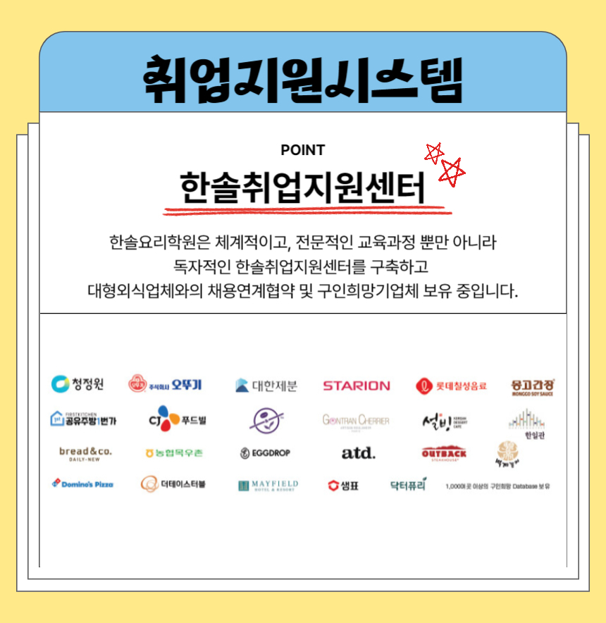 한솔취업지원센타 이미지