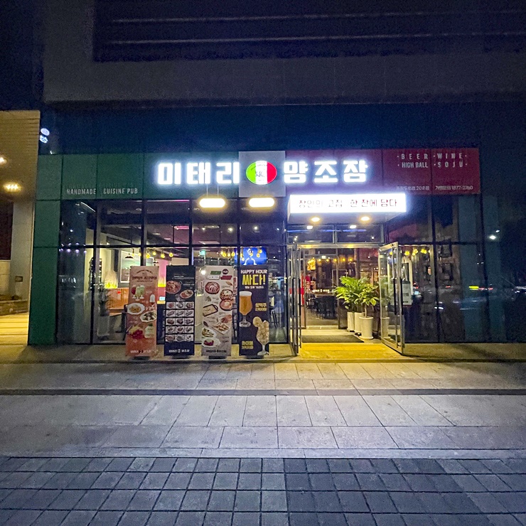 이태리양조장 이미지