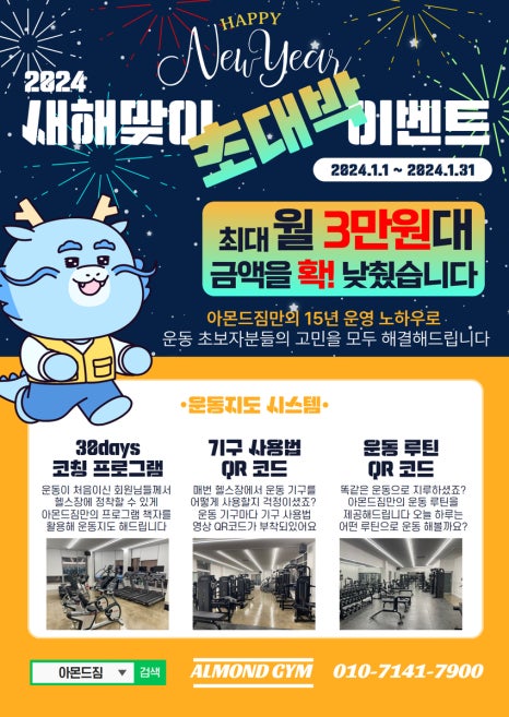 아몬드짐 이미지
