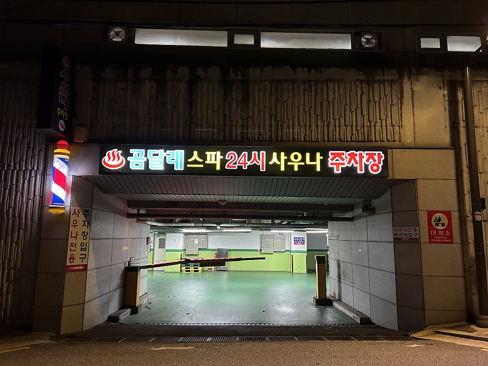 곰달래스파 이미지