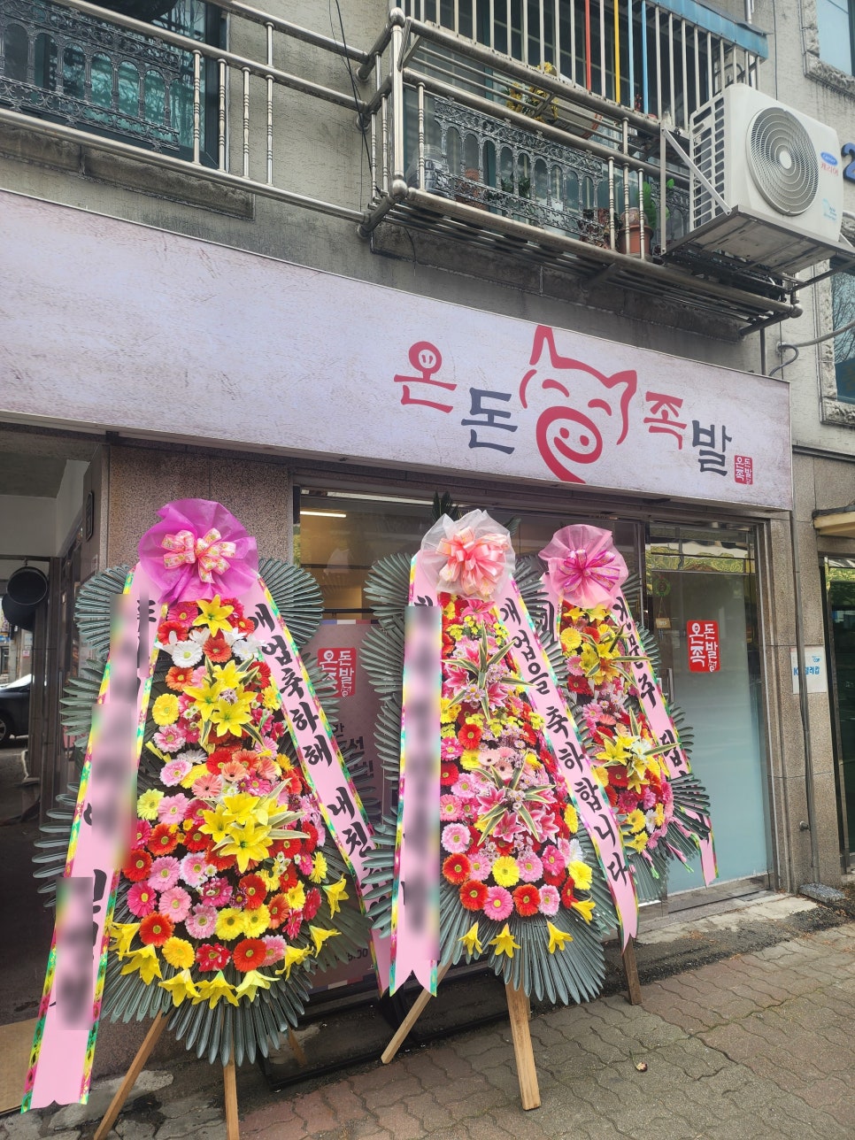 온돈족발 이미지