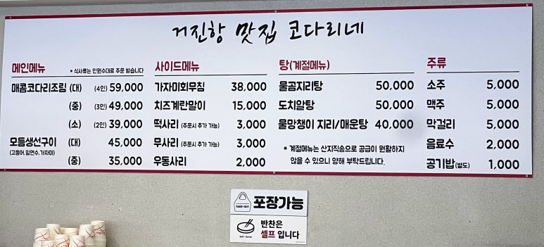 거진항맛집코다리네 이미지