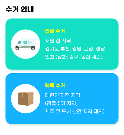 옷수거 이미지