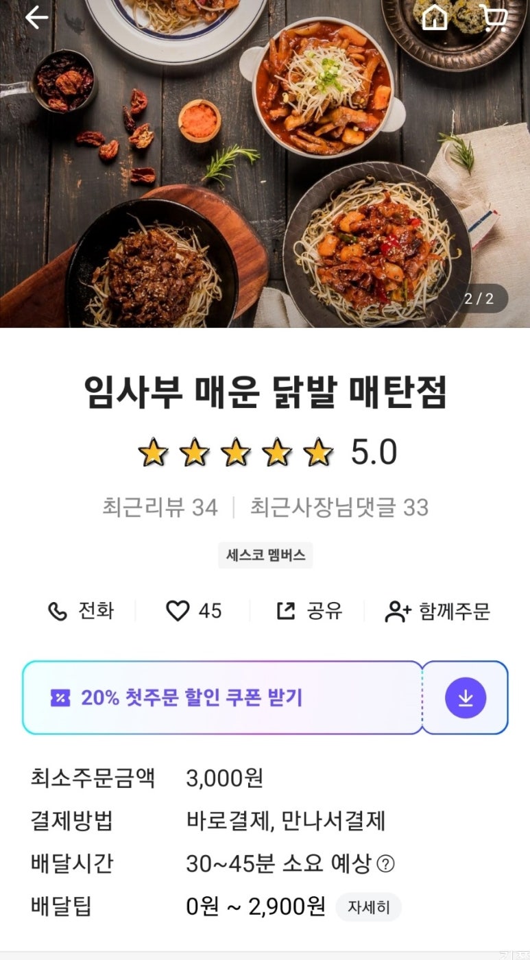 임사부 매운 닭발 이미지