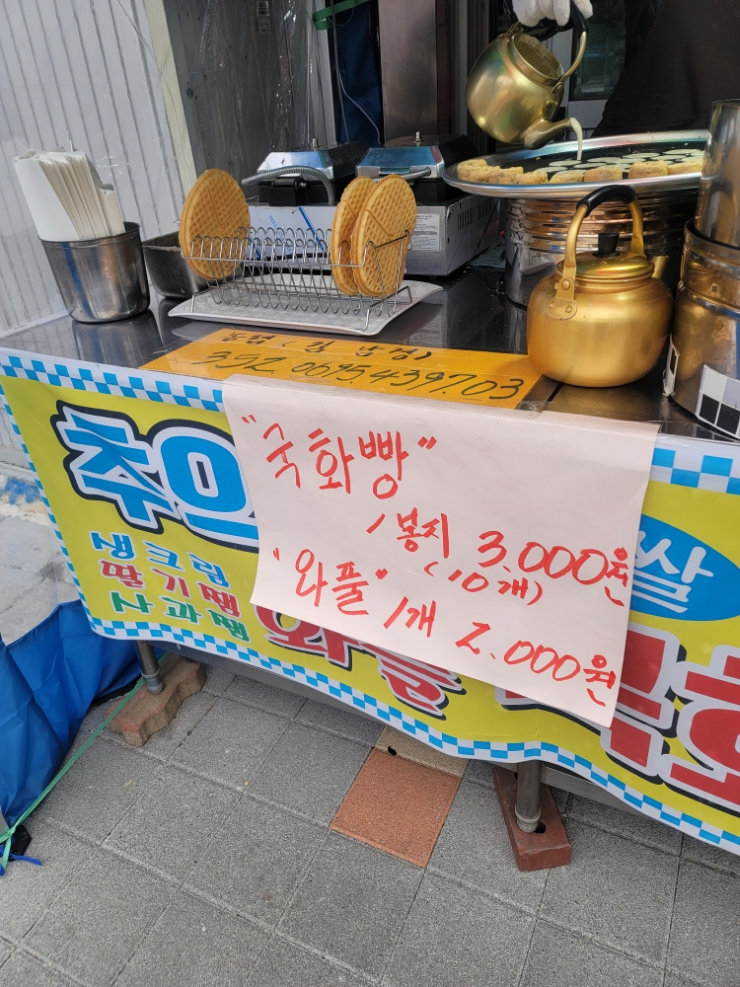 국화빵와플 이미지