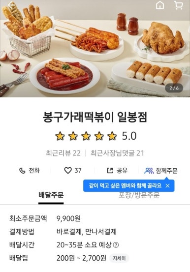 봉구가래떡볶이일봉점 이미지