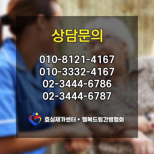 효심간병협회 이미지
