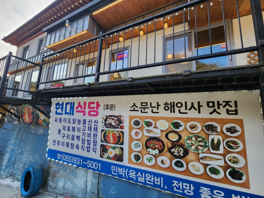 현대식당 이미지
