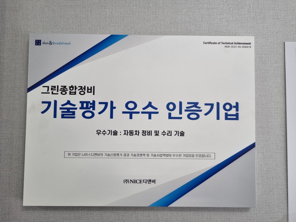 그린종합정비 이미지