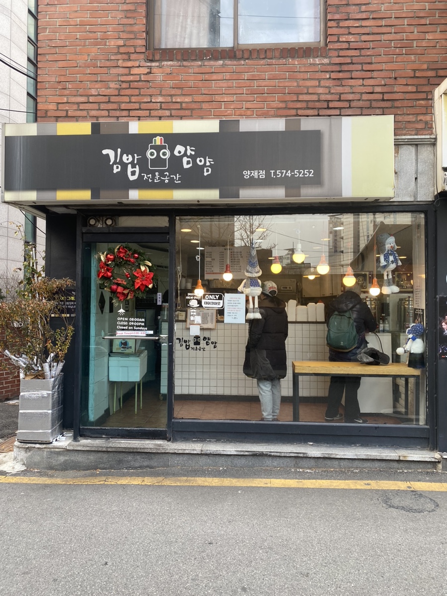 얌얌김밥 이미지