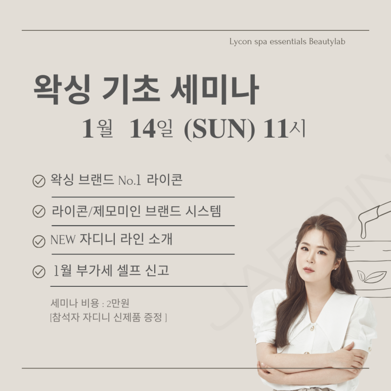 라이콘 스파에센셜 뷰티랩 이미지