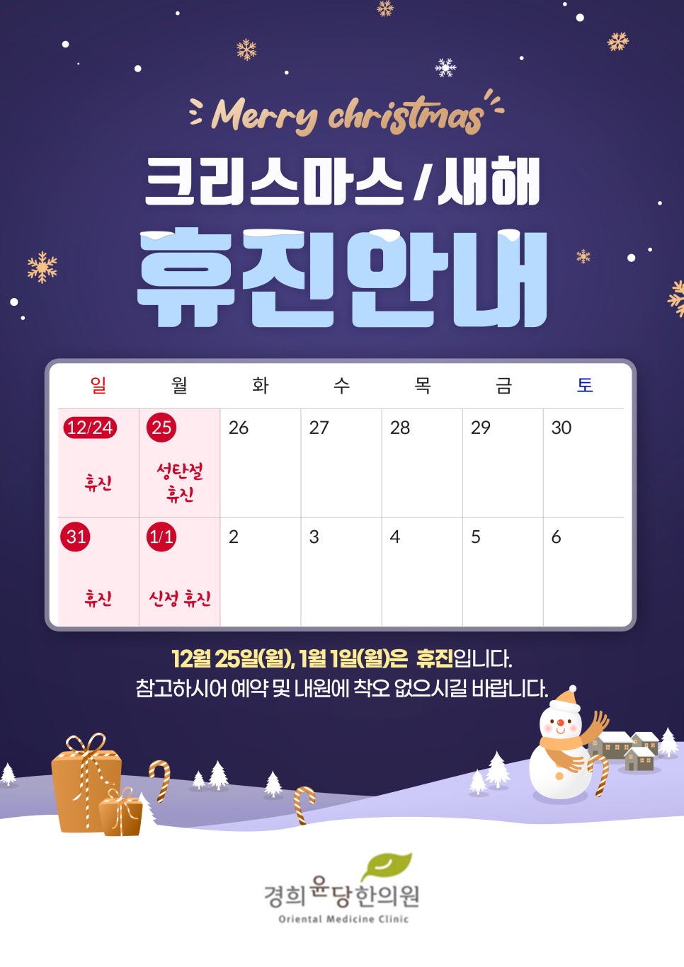 경희윤당한의원 이미지