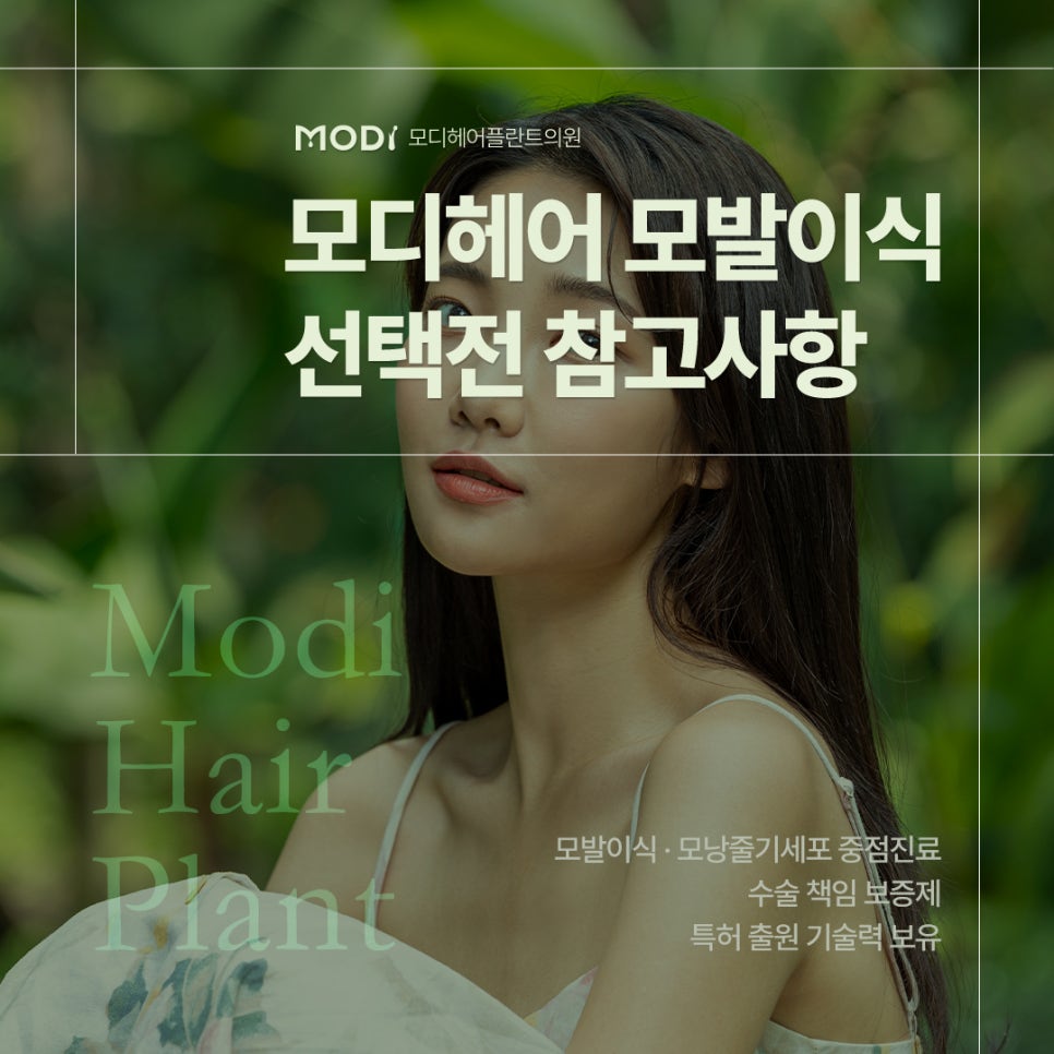 모디헤어 이미지