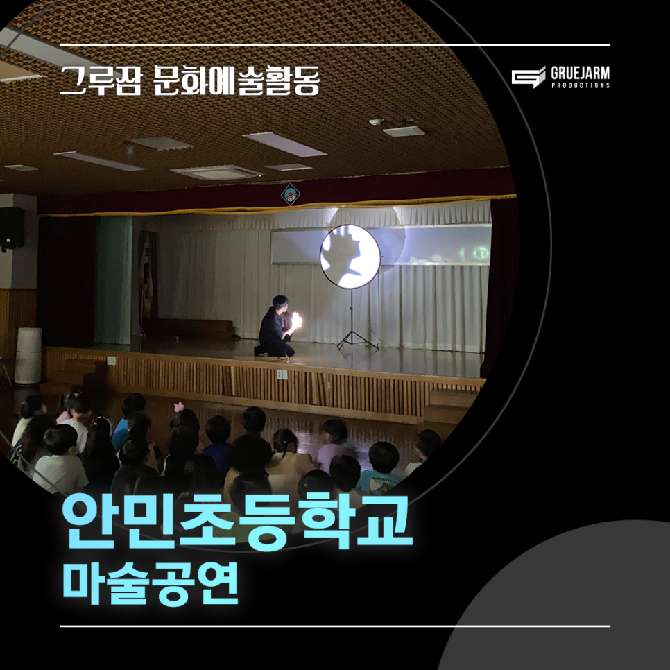 안민초등학교 이미지