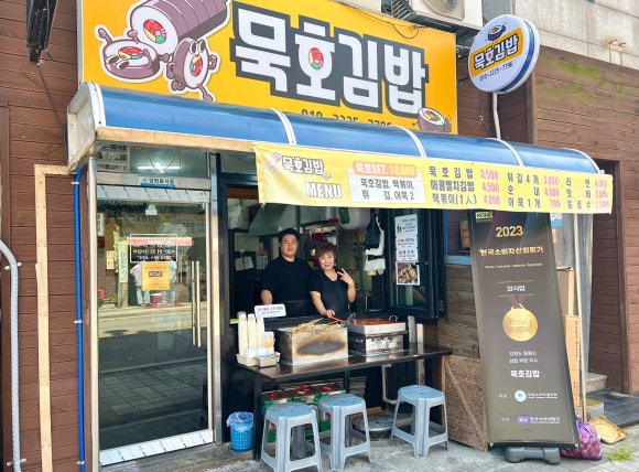 묵호김밥 이미지