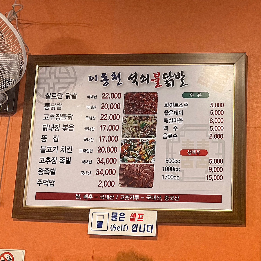 이동천석쇠불닭발 이미지