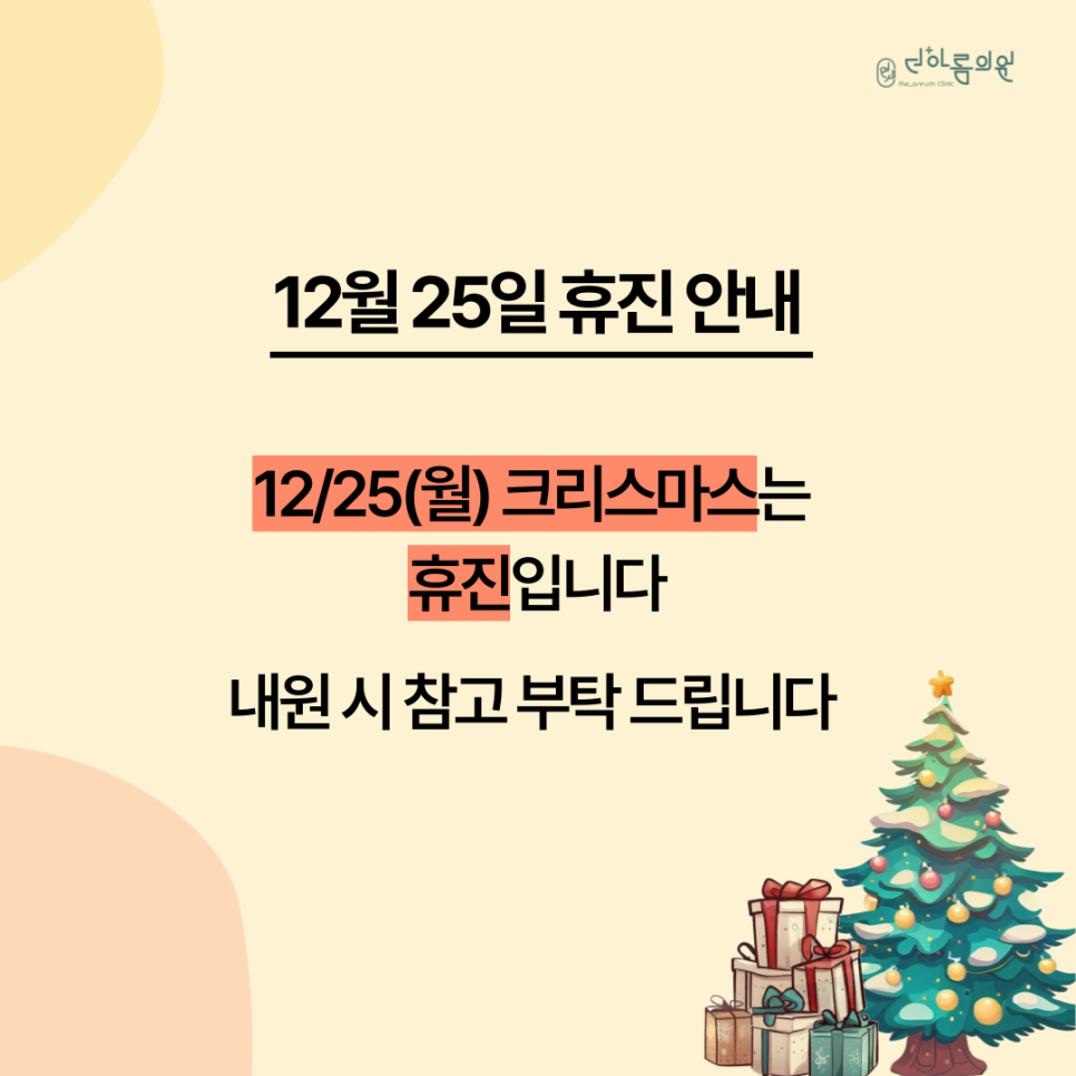 연세더아름의원 이미지