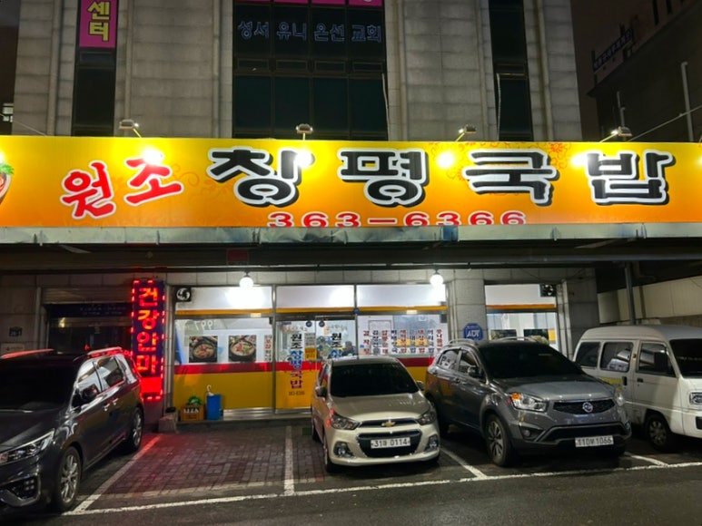 동네수육국밥 이미지