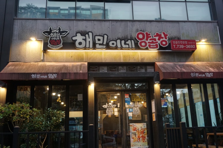 해민이네양곱창 이미지