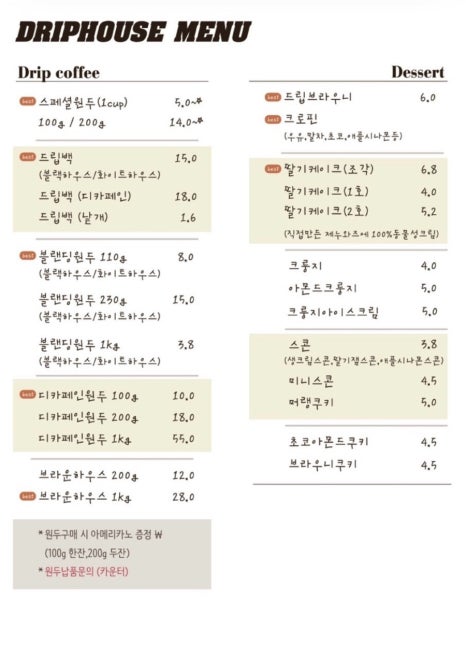 드립하우스 이미지