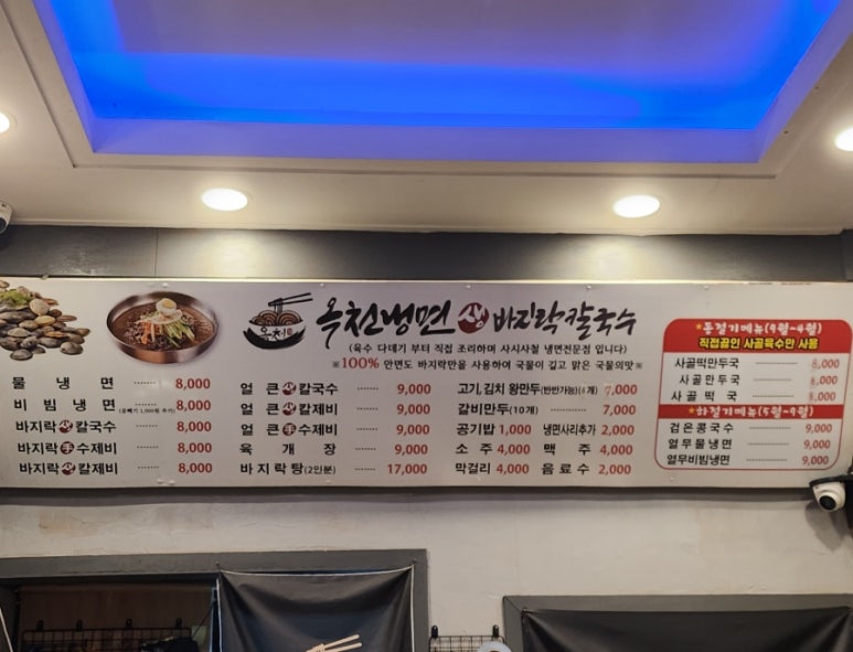 옥천냉면&생바지락칼국수 이미지