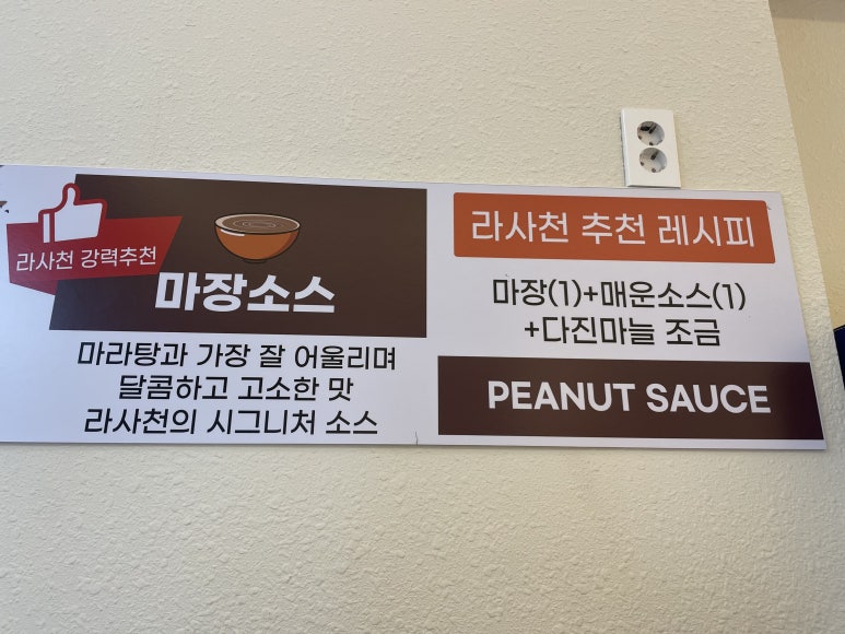 라사천마라탕 이미지