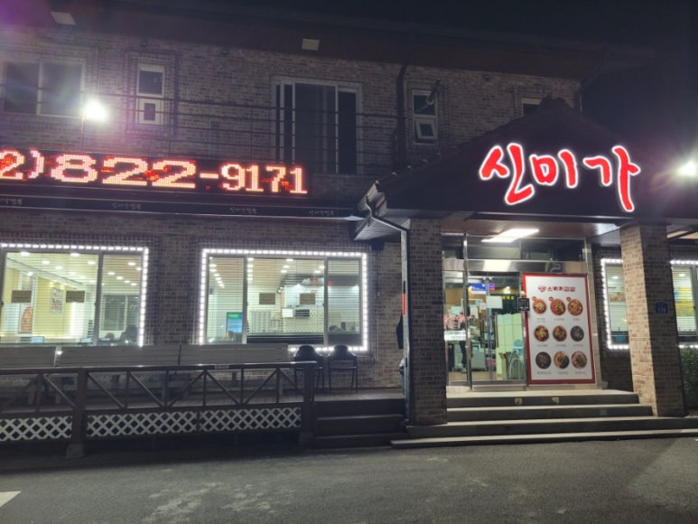 동학사짬뽕 이미지