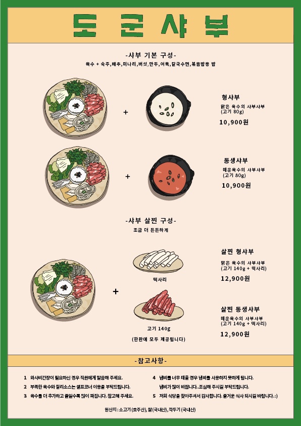 도군샤부 이미지