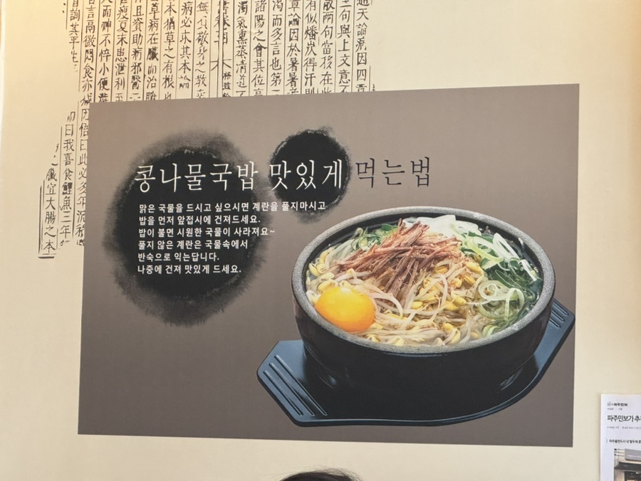 황두채콩나물국밥 이미지