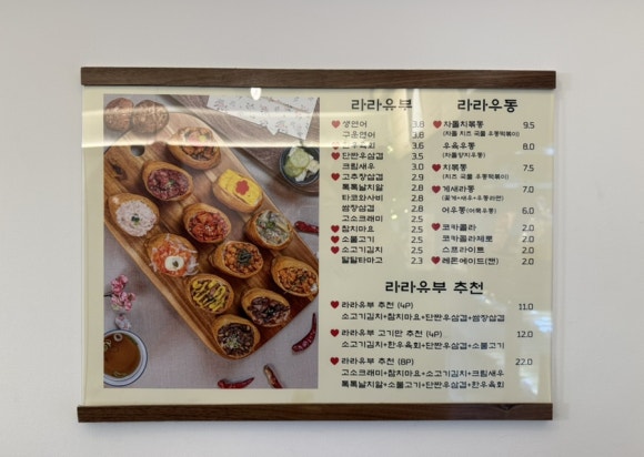 라라유부 이미지