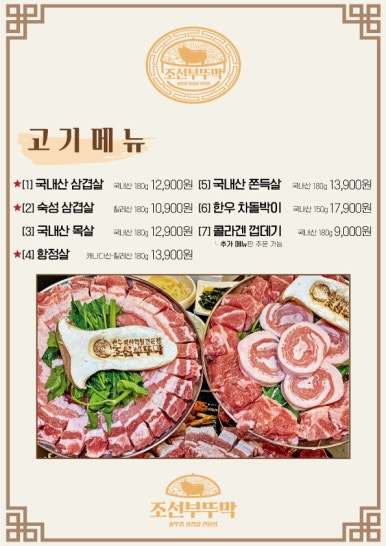조선부뚜막원주단계점 이미지