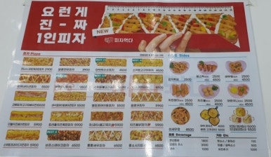 피자먹다팔용점 이미지