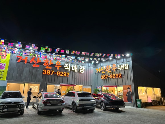 거산육회 이미지