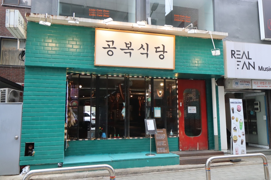 포엔식당 이미지